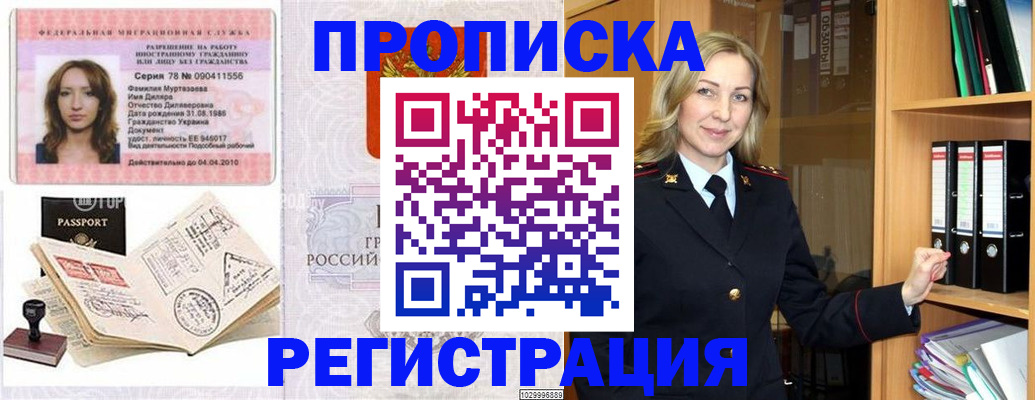 прописка от собственника в Дивногорске