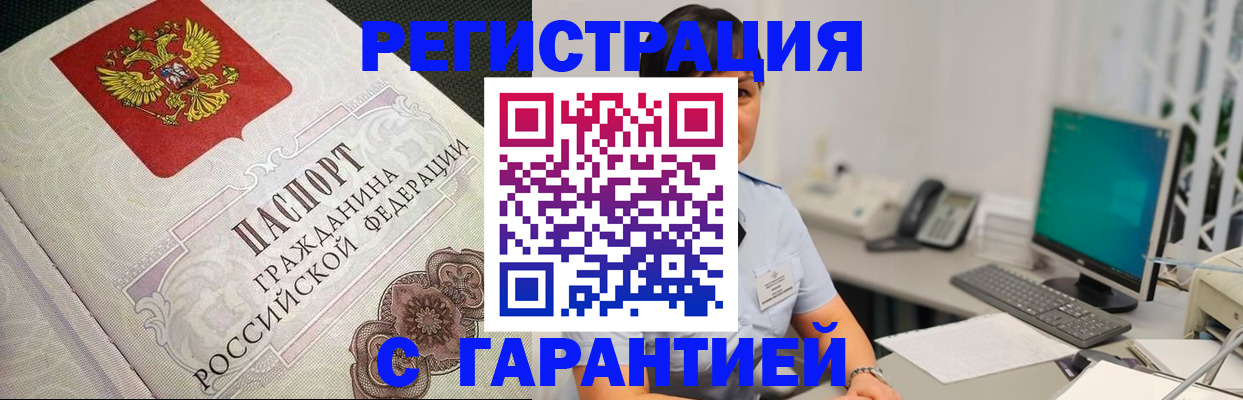 прописка регистрация в Дивногорске
