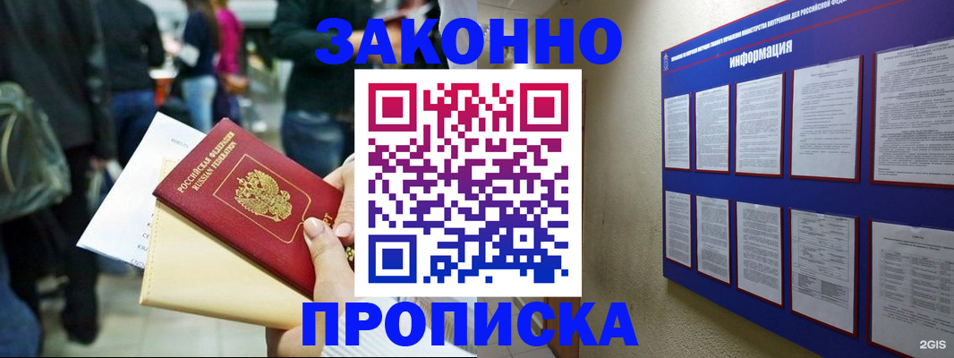 временная регистрация надежно в Дивногорске