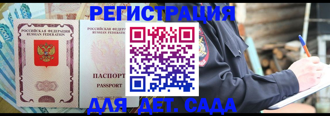прописка ребенка в Дивногорске