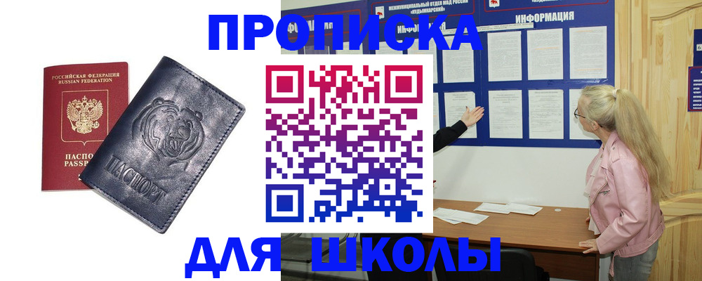 прописка 2025 в Дивногорске