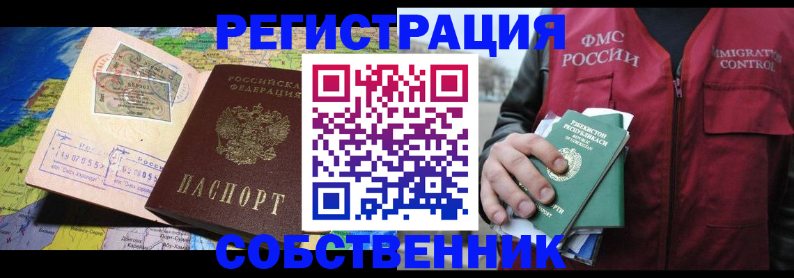 прописка для работы в Дивногорске